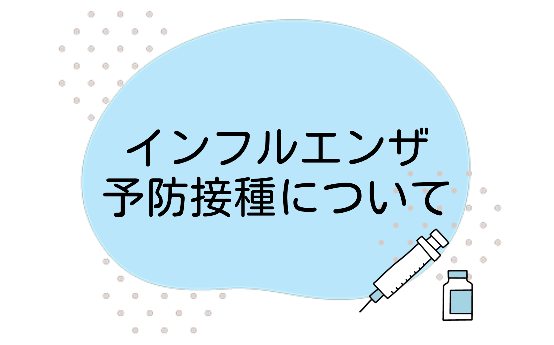 済生会茨木病院