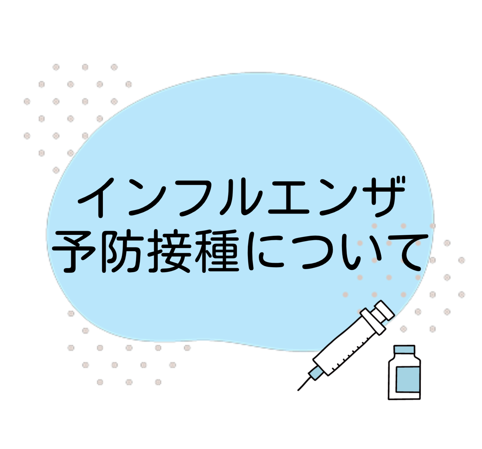 済生会茨木病院