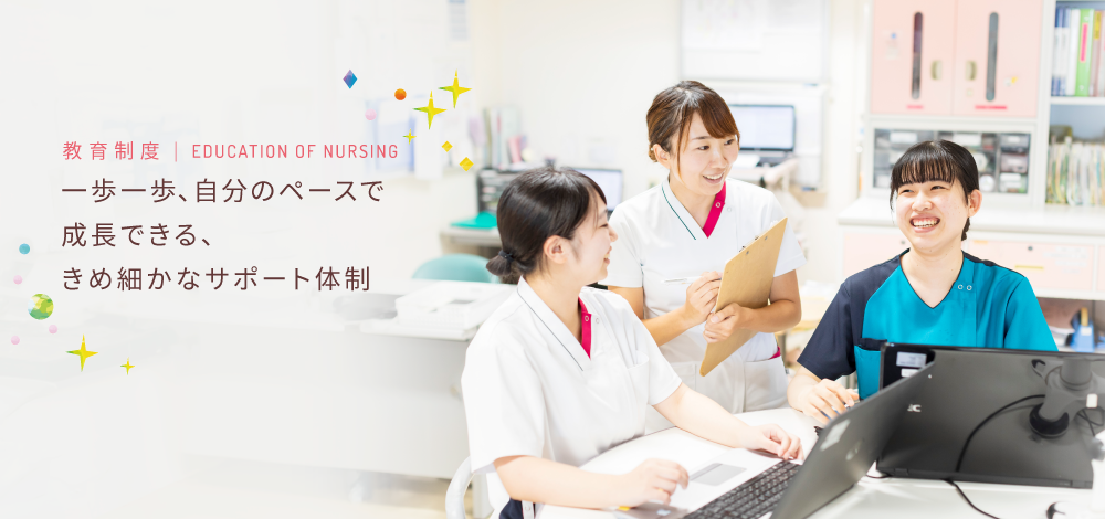 教育制度｜EDUCATION OF NURSING